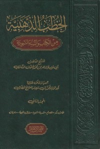 Khutb Dzahabiyah Min Kitab Sunnah Nabawi