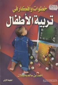 Image of Khutwaat wa Afkaari fii Tarbiyati al Athfaal