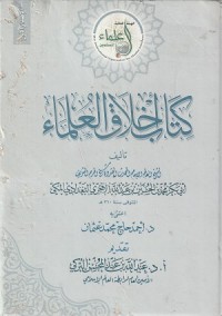Image of Kitab Akhlaq al Ulama