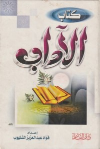 Image of Kitab al Adab