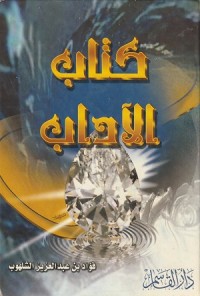 Image of Kitab al Adab