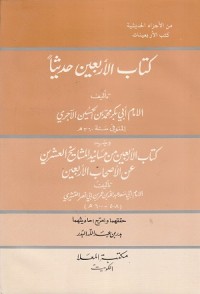 Image of Kitab al Arba'in Haditsan