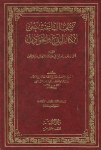 Image of Kitab al Ba'ith 'ala Inkar al Bida' wa al Hawadith