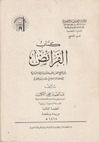 Image of Kitab al Fara'id