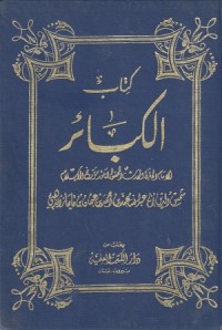 Image of Kitab al Kabair