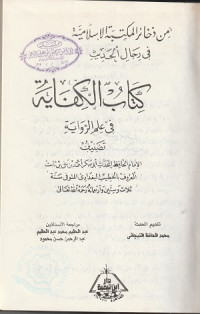 Image of Kitab al Kifayah fi 'Ilm al Riwayah