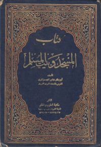 Image of Kitab al Masjid wa Bait al Muslim