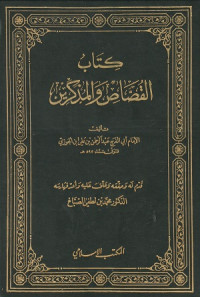Image of Kitab al Qusssas wa al Mudhakkirin