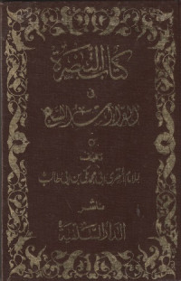 Image of Kitab al Tadhkirah fi al Qira'at al Sab'