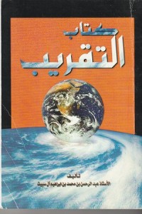 Image of Kitab al Taqrib