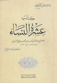 Image of Kitab Ishratun Nisa