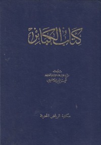 Image of Kitab Kaba'ir