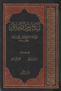 Image of Kitab Makarim al Akhlaq