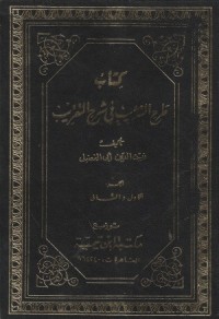 Image of Kitab Tharhut Tatsrib fi Syarhit Taqrib