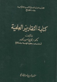 Image of Kitabatu at Taqarir al Ilmiyah