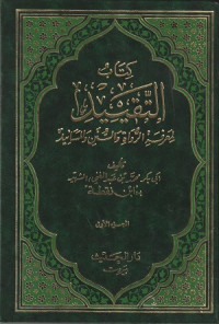 Image of Kitabu at Taqyaid li Maqrifah ar Rowah wa Sunan wa al Masanid