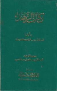 Image of Kitabu az Zuhd