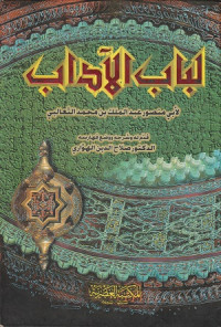 Image of Lubabul Adab