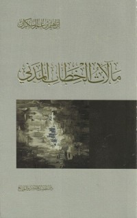 Image of Ma'alat al Khitab al Madani
