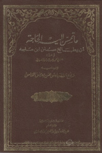 Image of Ma Tamsa Ila al Hajah Liman Yathala' Sunan Ibnu Majah