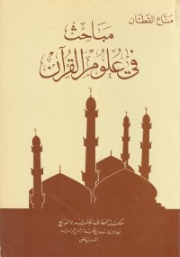 Image of Mabahits fi Ulumil Quran