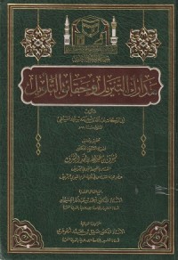 Image of Madarik al Tanzil wa Haqa'iq al Ta'wil ( Tafsir al Nasafi )