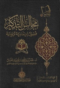 Image of Majalis at Tadzkir: Fushul Imaniyyah Tarbawiyyah