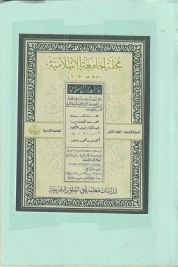 Image of Majallah al Jami'ah al Islamiyyah