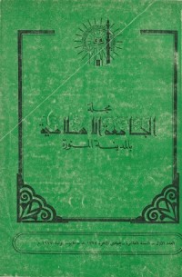 Image of Majallah al Jami'ah al Islamiyyah bil Madinah al Munawwarah