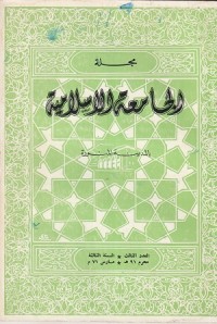 Image of Majallah al Jami'ah al Islamiyyah bil Madinah al Munawwarah