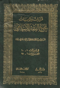 Image of Majma' Fiqh al Islamiyah