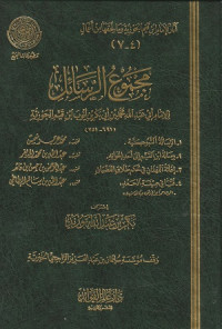 Image of Majmu' Al Rasa'il
