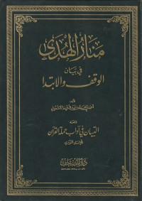 Image of Manar al Huda fi Bayan al Waqf wa al Ibtida