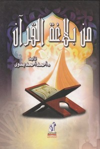 Manna Balaghoh Al Qur'an