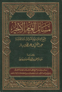 Image of Masa'il al 'Amal al Akhirah
