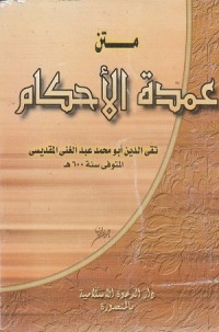 Image of Matan Umdatul Ahkam