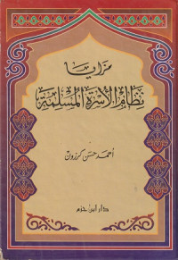 Image of Mazaayaa Nizam al Usrah al Muslimah