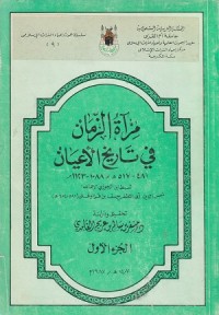 Image of Mi'rat al Zaman fi Tawarikh al A'yan