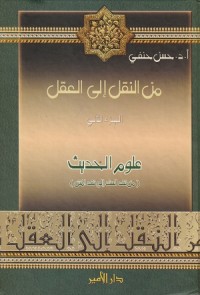 Image of Min al Naql ila al 'Aql