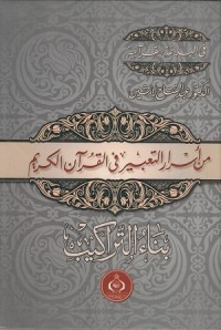 Image of Min Asrar al Ta'bir fi al Qur'an al karim: Bina' al Tarakib
