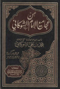 Image of Min Majami'i al Imam Asy Syaukani
