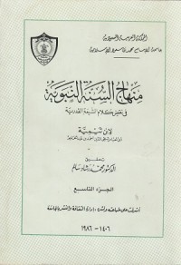 Image of Minhaj as Sunnah an Nabawiyyah