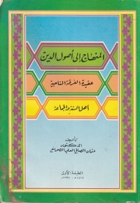 Image of Minhaj ila Ushul ad Din