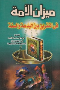 Image of Mizan al Ummah fi al Tafriq Bayna al Bid'ah wa al Sunnah