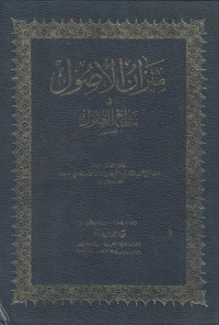 Image of Mizan al Ushul fi Nata'ij al 'Uqul