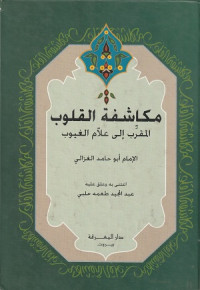 Image of Mukasyafatul Qulub al Muqarrib ila Allam al Ghuyub
