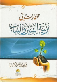 Image of Mukhtarat fi Tarbiyatil Banin wal Banat