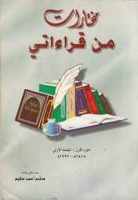 Image of Mukhtarot min Qiroati