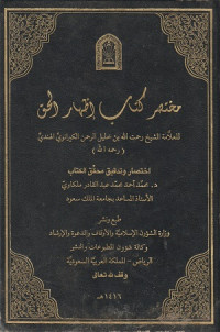 Image of Mukhtasar Kitab Izhar al Haq
