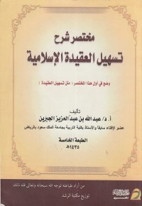 Image of Mukhtashar Syarh Tashil al Aqidah al Islamiyyah